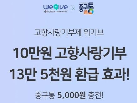 [대전=뉴시스]대전 중구-충남 부여군 고향사랑기부 공동 이벤트. *재판매 및 DB 금지