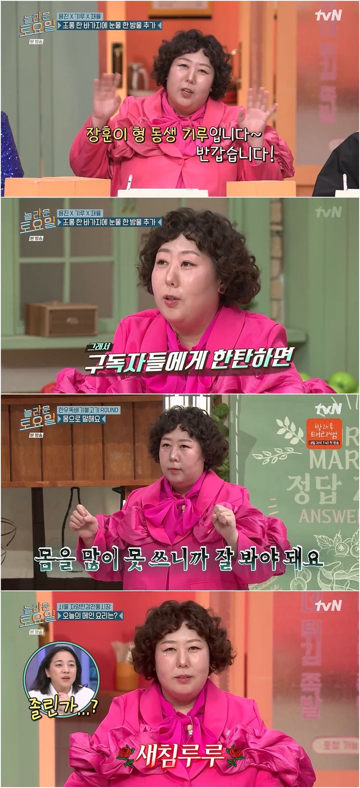 [서울=뉴시스]신기루 '놀라운 토요일'(사진=방송 캡처) 2026.02.22. photo@newsis.com *재판매 및 DB 금지