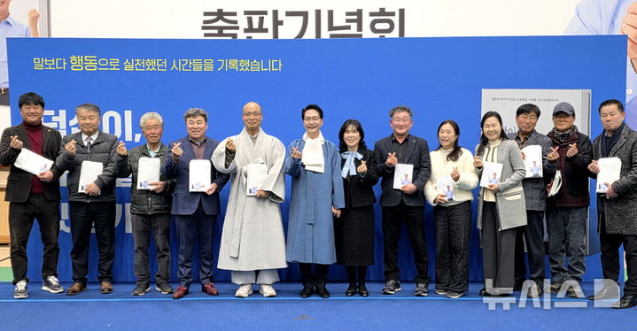 심덕섭 고창군수, 출판기념회 개최…지지세 확장·규합 본격화
