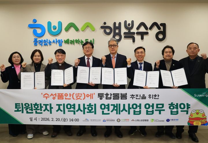 [대구=뉴시스] 대구시 수성구는 통합돌봄 추진을 위한 '퇴원환자 지역사회 연계사업' 참여 의료기관과 업무협약을 체결했다. (사진 = 대구시 수성구 제공) 2026.02.22. photo@newsis.com *재판매 및 DB 금지