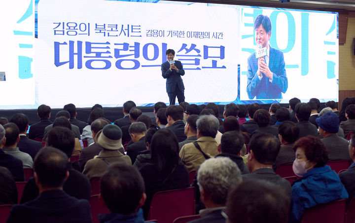 [광주=뉴시스] 김용 전 경기도 대변인이 펴낸 '대통령의 쓸모' 광주·전남 출판기념회가 22일 오후 광주 김대중컨벤션센터에서 열리고 있다. (사진 = 독자 제공) 2026.02.22. photo@newsis.com *재판매 및 DB 금지