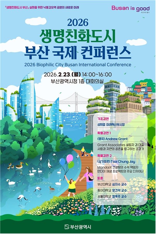 [부산=뉴시스] 2026 생명친화도시 부산 국제 컨퍼런스 포스터. (사진=부산시 제공) 2026.02.23. photo@newsis.com *재판매 및 DB 금지