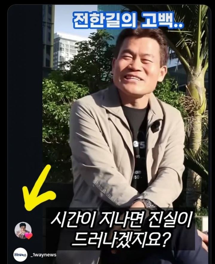 [서울=뉴시스]전한길의 SNS에 '좋아요' 누른 최시원(사진=SNS 캡처) 2026.02.23. photo@newsis.com *재판매 및 DB 금지