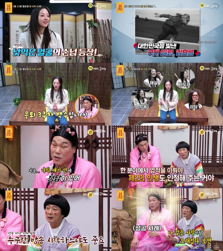 [서울=뉴시스]'무엇이든 물어보살'(사진=KBS Joy 제공) 2026.02.23. photo@newsis.com *재판매 및 DB 금지