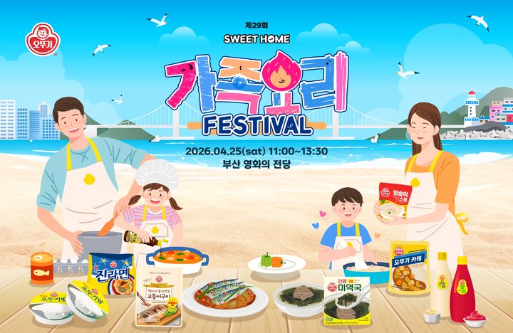 [서울=뉴시스]오뚜기가 부산에서 진행하는 '제29회 오뚜기 스위트홈 가족요리 페스티벌' 참가자를 모집한다.(사진=오뚜기) *재판매 및 DB 금지