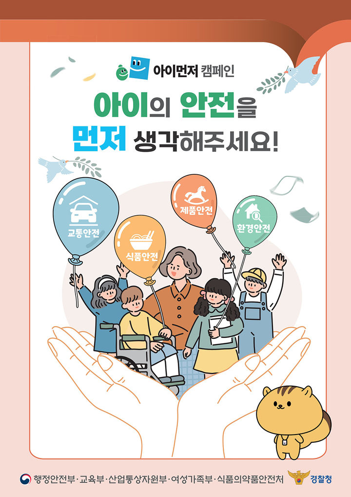 삼척시 새학기 대비 초등학교 주변 안전점검·단속 포스터.(사진=삼척시 제공) *재판매 및 DB 금지