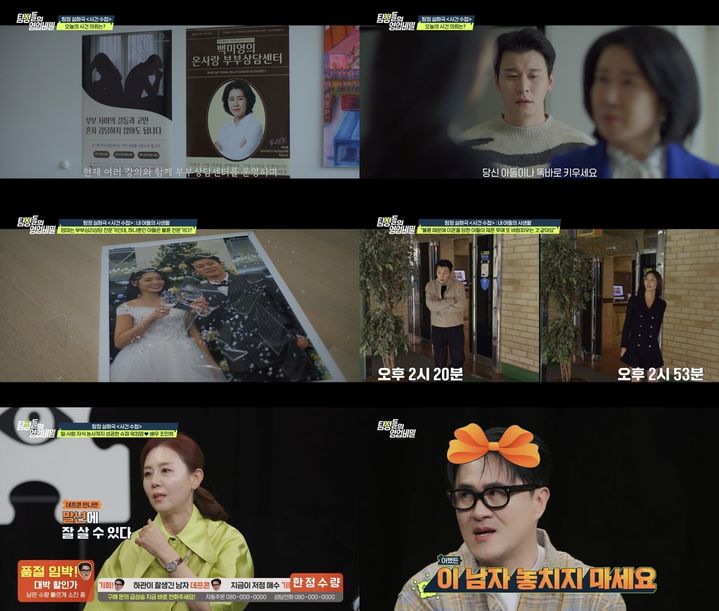 [서울=뉴시스]탐정들의 영업비밀(사진=채널A 제공) 2026.02.23. photo@newsis.com *재판매 및 DB 금지