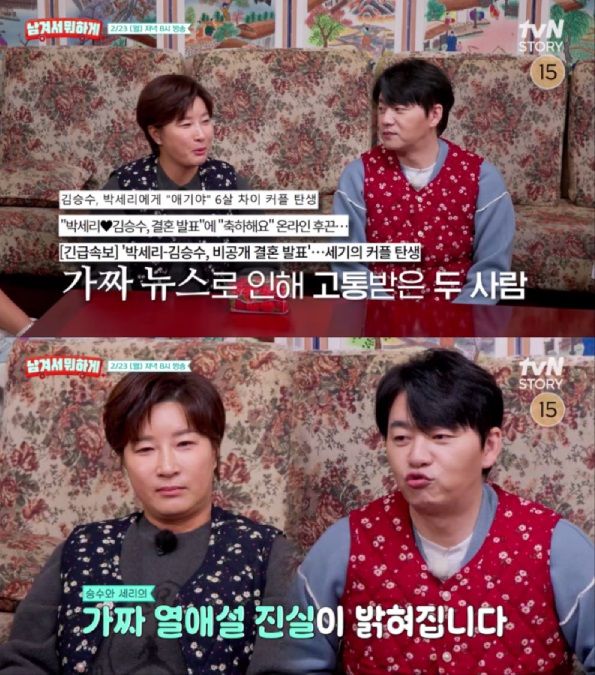 [서울=뉴시스] 배우 김승수와 전 골프선수 박세리가 유튜브발 가짜 열애·결혼설 이후 처음으로 방송에서 마주한다. (사진=tvN STORY) 2026.02.23. photo@newsis.com *재판매 및 DB 금지