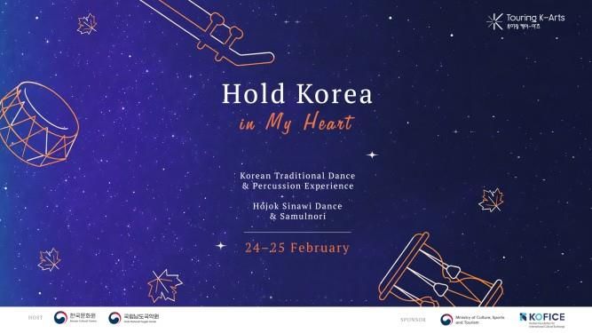 '한국을 가슴에 품다(Hold Korea in My Heart); 포스터. (이미지=주영한국문화원 제공) *재판매 및 DB 금지