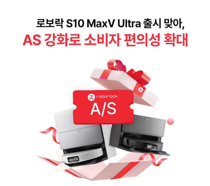 로보락이 2026년 플래그십 신제품 로봇청소기 ‘S10 MaxV Ultra’(S10 맥스V 울트라) 출시를 앞두고 국내 AS 시스템을 강화한다.(사진제공=로보락) *재판매 및 DB 금지