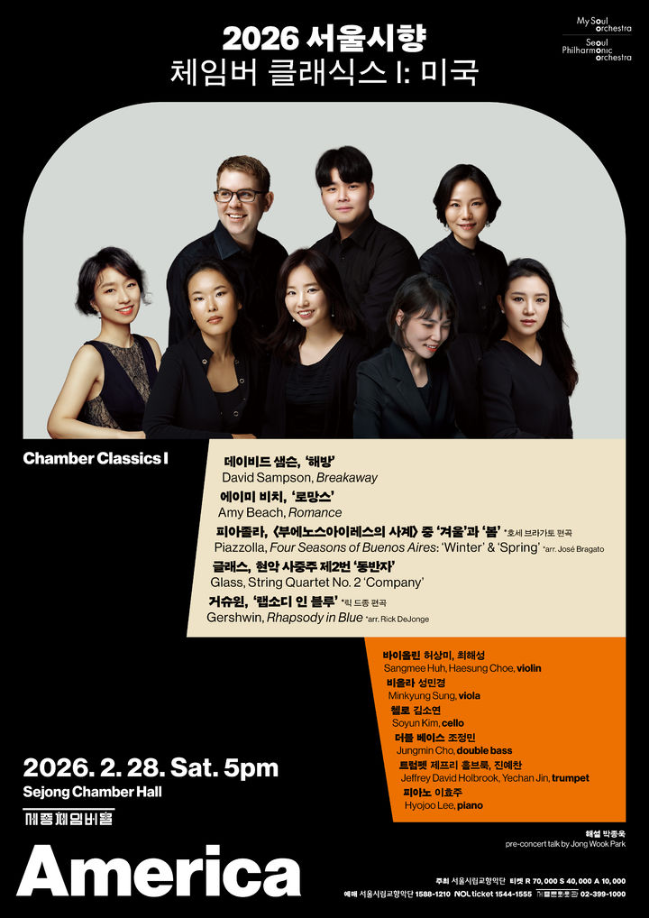 [서울=뉴시스] '2026 서울시향 체임버 클래식스 Ⅰ: 미국' 포스터. (사진=서울시립교향악단 제공) 2026.02.23. photo@newsis.com *재판매 및 DB 금지
