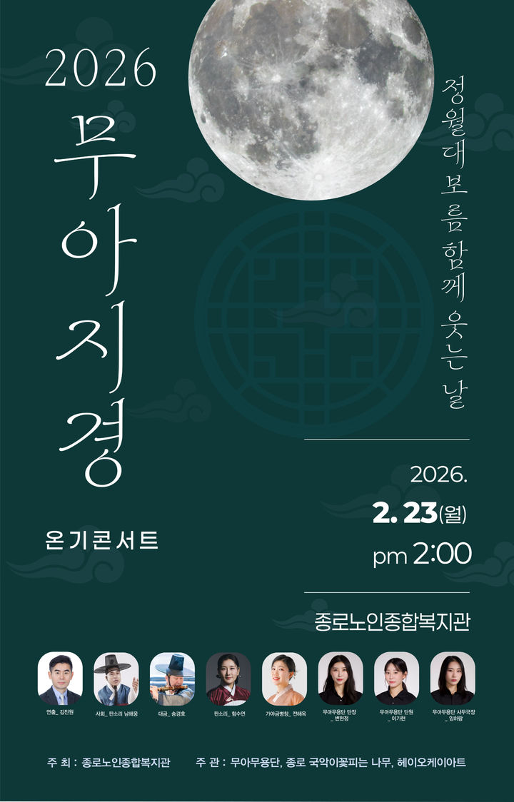 '무아지경 온기콘서트' 포스터. (이미지=무아무용단 제공) *재판매 및 DB 금지