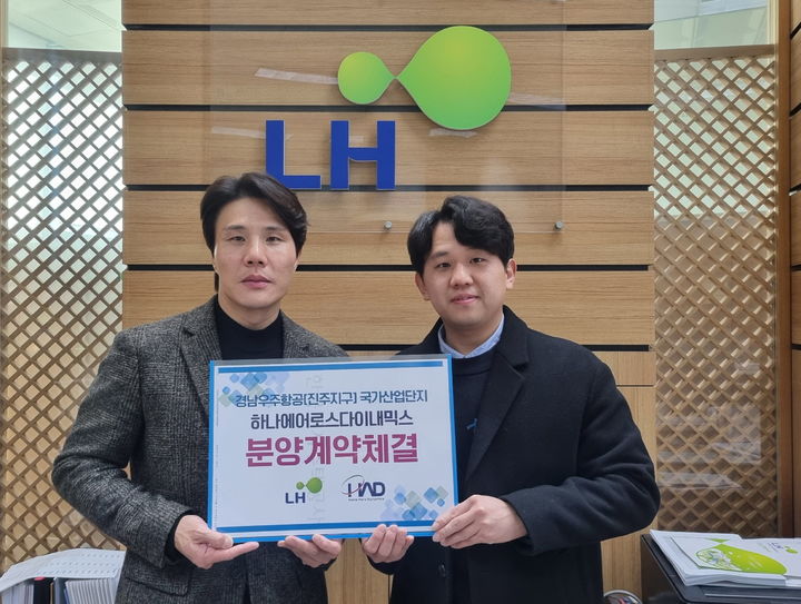 [진주=뉴시스] 경남 진주시와 하나에어로스다이내믹스 분양체결 계약. (사진=진주시 제공) 2026.02.23. photo@newsis.com *재판매 및 DB 금지