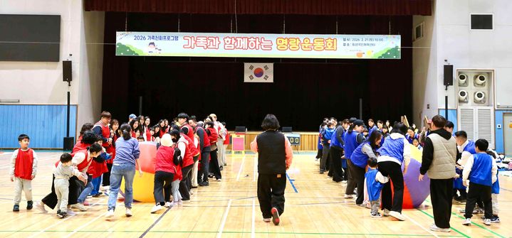 [횡성=뉴시스] 명랑운동회 현장에서 가족들이 협동하여 공을 굴리는 모습. (사진=횡성군 제공) 2026.02.23. photo@newsis.com *재판매 및 DB 금지