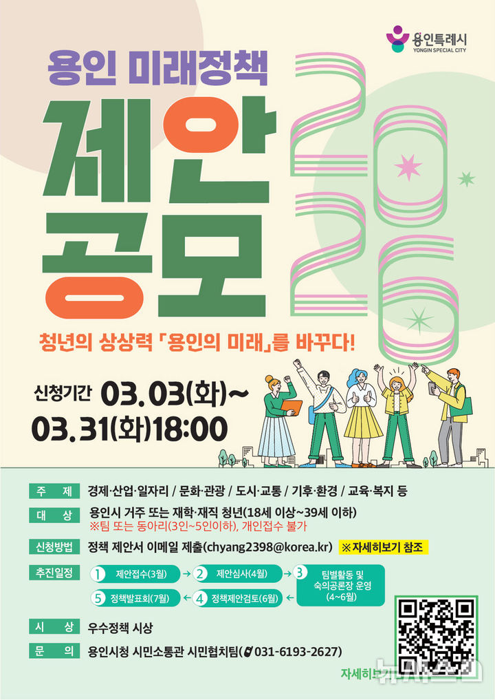[용인=뉴시스]미래정책 제안 공모전 포스터(사진=용인시 제공)2026.02.23.photo@newsis.com