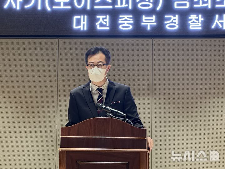 [대전=뉴시스] 김도현 기자 = 23일 오전 대전 중구 대전중부경찰서 5층 컨퍼런스홀에서 배인호 형사과장이 보이스피싱 범죄 조직 일당 검거에 관한 수사 브리핑을 하고 있다. 2026.02.23. kdh1917@newsis.com