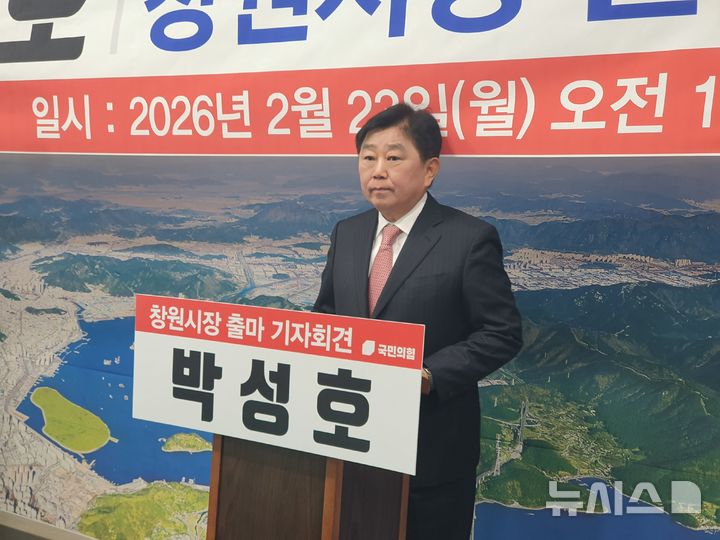 [창원=뉴시스] 강경국 기자 = 박성호 경남 창원시체육회장이 23일 창원시청 프레스센터에서 창원시장 선거 출마 선언 기자회견을 갖고 있다. 2026.02.23. kgkang@newsis.com