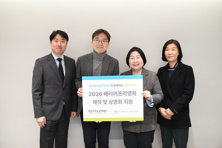 정인욱학술장학재단, '배리어프리' 영화 제작·상영 지원