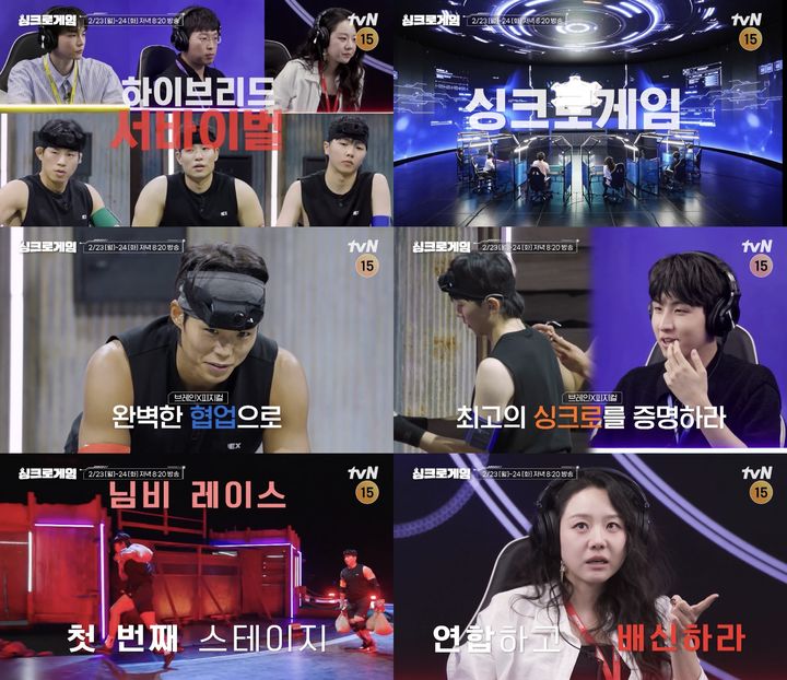 [서울=뉴시스]'싱크로게임'(사진=tvN 제공) 2026.02.23. photo@newsis.com *재판매 및 DB 금지