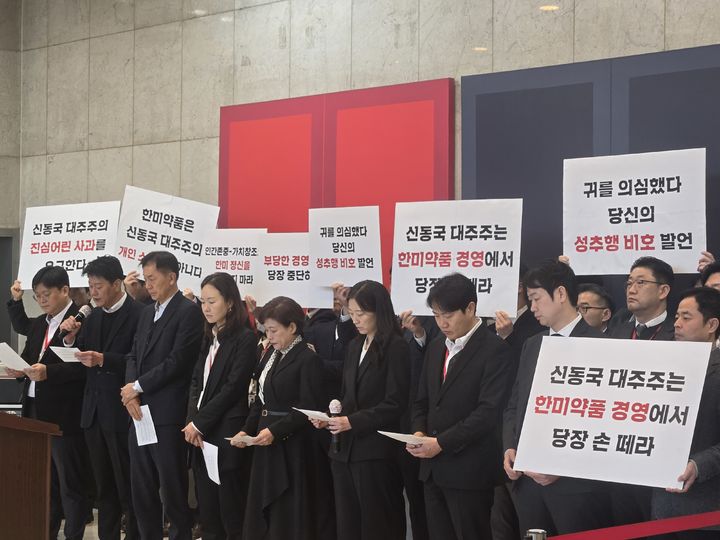 [서울=뉴시스] 23일 오전 한미약품 본사에서 한미약품 본부장과 각 본부 임원들이 시위를 진행하고 있다. 2026.2.23. photo@newsis.com *재판매 및 DB 금지