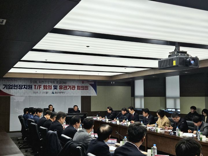 [울산=뉴시스] 울산시는 23일 샤힌 프로젝트 완공을 앞둔 S-OIL 온산공장에서 유관기관들과 회의를 열고 기업 현장 지원에 속도를 내고 있다고 밝혔다. (사진= 울산시 제공) 2026.02.23.photo@newsis.com *재판매 및 DB 금지