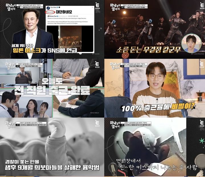 [서울=뉴시스] 티캐스트 E채널 예능 프로그램 '하나부터 열까지'에서 전 세계에서 벌어진 기상천외한 사건·사고들을 집중 조명한다. (사진=티캐스트 E채널 '하나부터 열까지') 2026.02.23. photo@newsis.com *재판매 및 DB 금지