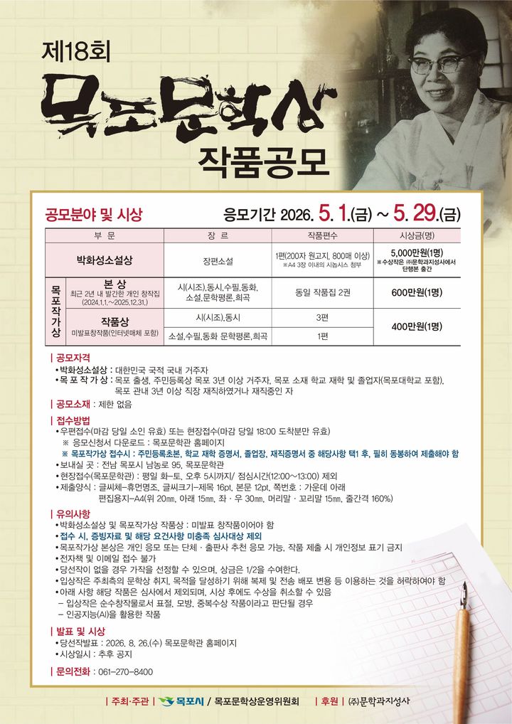 [목포=뉴시스]목포문학상 공모 포스터. *재판매 및 DB 금지