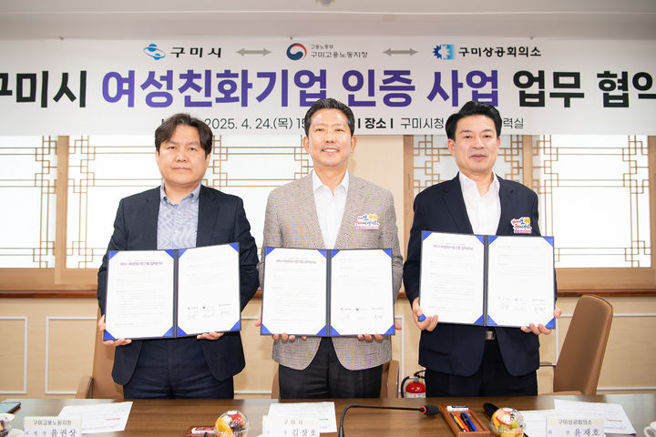 [구미=뉴시스] 김장호(가운데) 시장이 여성친화기업 인증 협약을 맺고 있다. (사진=구미시 제공) 2026.02.23 photo@newsis.com *재판매 및 DB 금지