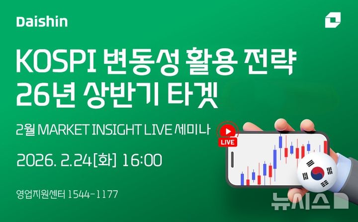 "올해 코스피, 어디까지 오르나"…대신증권, 투자 대응 전략 세미나