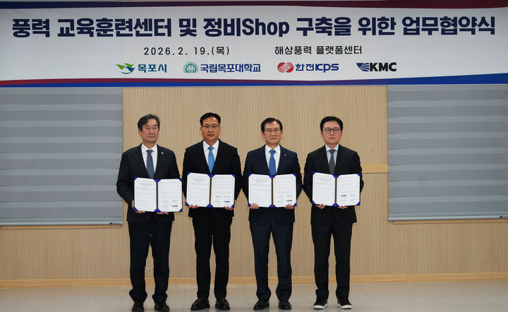 한전KPS, 목포시·목포대·KMC해운과 풍력 교육훈력센터 업무협약