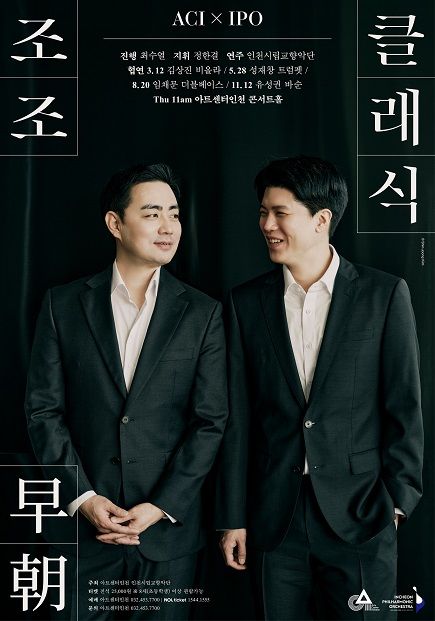 조조클래식 홍보 포스터. (사진=인천경제청 제공) *재판매 및 DB 금지