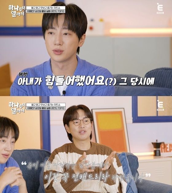 [서울=뉴시스] 방송인 장성규와 배우 이상엽이 아내와의 남달랐던 열애 시절 에피소드를 공개한다. (사진=티캐스트 E채널 예능) 2026.02.23. photo@newsis.com *재판매 및 DB 금지