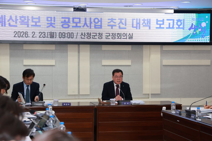 [산청=뉴시스] 경남 산청군 국도비 확보 대책보고회. (사진=산청군 제공) 2026.02.23. photo@newsis.com *재판매 및 DB 금지