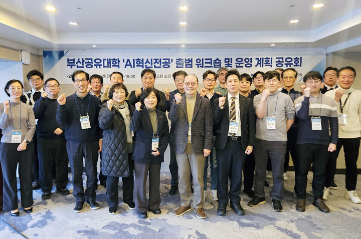 [부산=뉴시스] 부경대 RISE사업단은 지난 2일 AI혁신전공 출범 워크숍 및 운영 계획 공유회를 개최했다. (사진=부경대 제공) 2026.02.23. photo@newsis.com *재판매 및 DB 금지