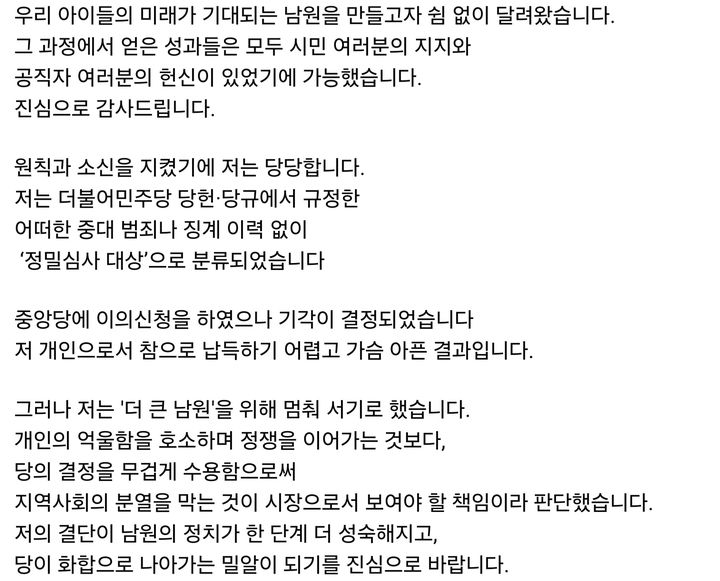 [남원=뉴시스] 최경식 전북 남원시장이 23일 6월 지방선거 불출마를 알리는 자신의 페이스북 게시글 내용이다. (사진=최경식 남원시장 페이스북 캡처) 2026.02.23. photo@newsis.com&nbsp; *재판매 및 DB 금지