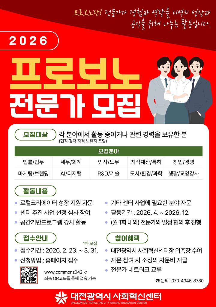 [대전=뉴시스]대전사회혁신센터는 전문가의 풍부한 경험과 역량을 지역의 성장과 공익에 기여할 수 있도록 돕는 '프로보노 전문가 POOL'을 내달 31일까지 모집한다. 2026. 02. 23 photo@newsis.com *재판매 및 DB 금지