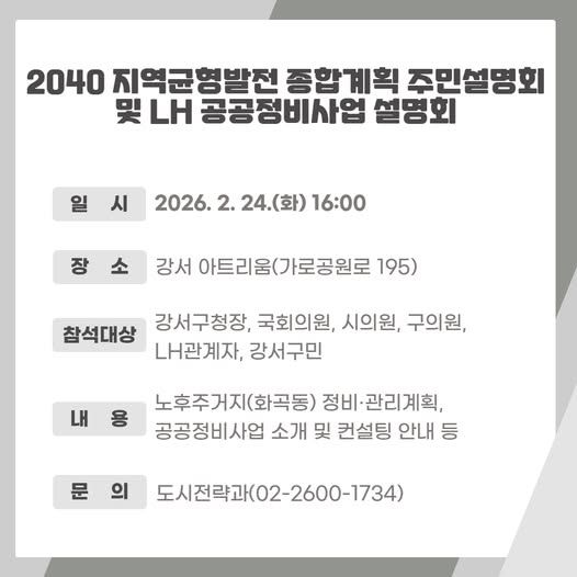 [뉴시스] (사진=강서구청 제공) *재판매 및 DB 금지