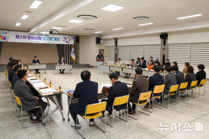 [김해=뉴시스]전국(어울림)생활체육대축전 준비상황보고회. (사진=김해시 제공). 2026.02.23. photo@newsis.com