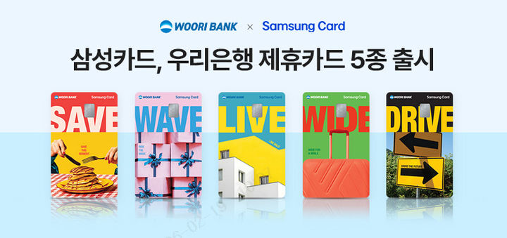 우리은행, 삼성카드와 개인신용카드 5종 출시