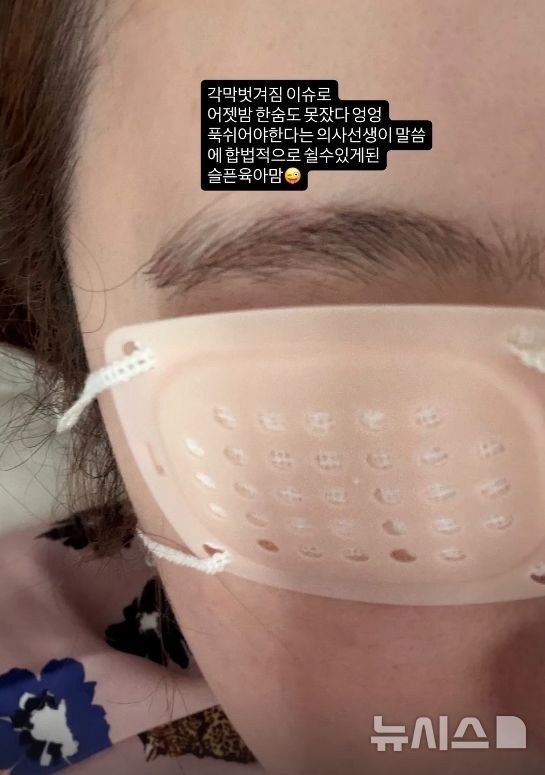 [서울=뉴시스] 배우 황보라가 각막 손상으로 병원을 찾았다. (사진 = 황보라 인스타그램 캡처) 2026.02.23. photo@newsis.com *재판매 및 DB 금지