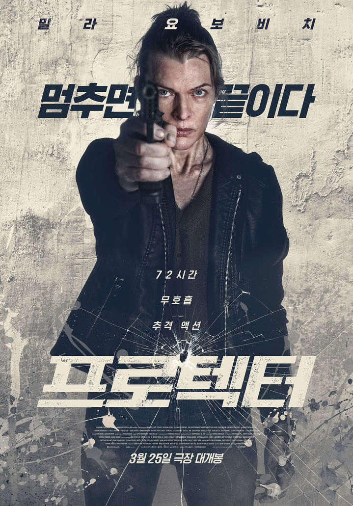 밀라 요보비치 선택 韓 시나리오 '프로텍터', 내달 개봉
