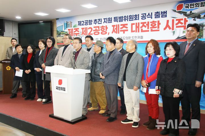 [제주=뉴시스] 양영전 기자 = 국민의힘 제주도당이 23일 오전 제주도의회 도민카페에서 '제주 제2공항 추진 지원 특별위원회' 출범에 따른 기자회견을 진행하고 있다. 2026.02.23. 0jeoni@newsis.com