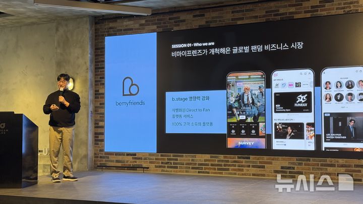 [서울=뉴시스] 윤정민 기자 = 서우석 비마이프렌즈 대표가 23일 오전 서울 강남구에서 열린 비마이프렌즈-드림어스컴퍼니 공동 기자간담회에서 발표하고 있다. 2026.02.23. alpaca@newsis.com
