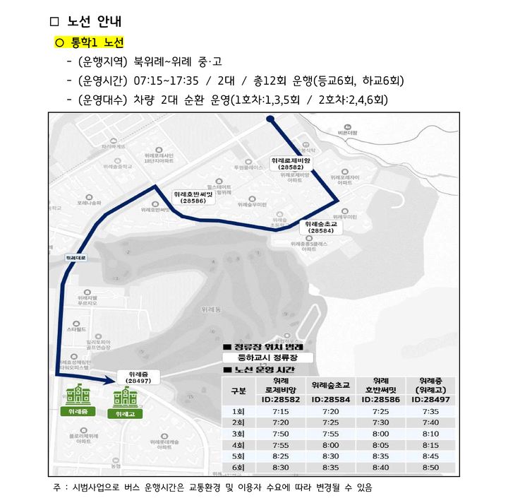 하남시·경기도광주하남교육지원청 학생통학 순환버스 사업 1노선 노선도. (사진=하남시 제공) photo@newsis.com *재판매 및 DB 금지