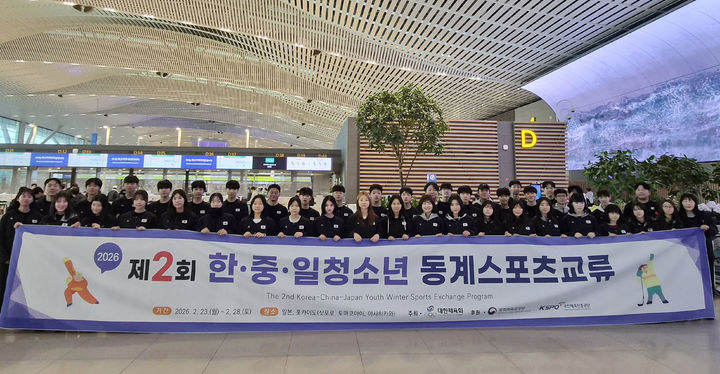 [서울=뉴시스] 제2회 한중일 청소년 동계스포츠 교류 대한민국 선수단 출국 사진. (사진=대한체육회 제공). 2026.02.23. *재판매 및 DB 금지