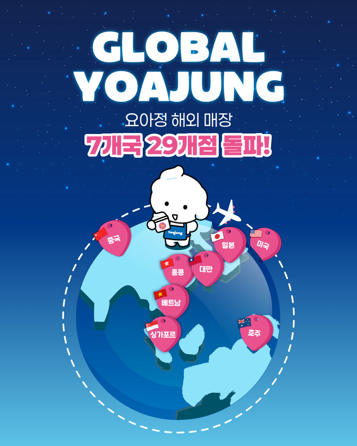 (사진=요아정 제공) *재판매 및 DB 금지