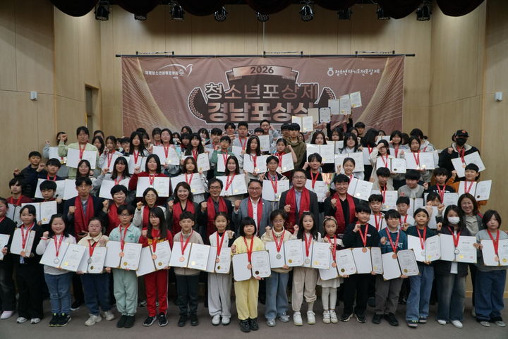 경남미래세대재단, 자기주도 성장 청소년 96명 포상식.(사진=경남미래세대재단 제공) 2026.02.23. *재판매 및 DB 금지