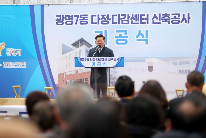 [광명=뉴시스]박승원 광명시장이 23일 '다정·다감센터' 동시 기공식에서 인사말을 하고 있다.(사진=광명시 제공)2026.02.23.photo@newsis.com *재판매 및 DB 금지