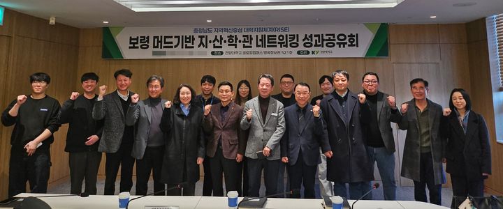 [보령=뉴시스] '보령 머드기반 지·산·학·연 네트워킹 성과공유회' 기념촬영. (사진=보령시청 제공) 2026.02.23. photo@newsis.com *재판매 및 DB 금지