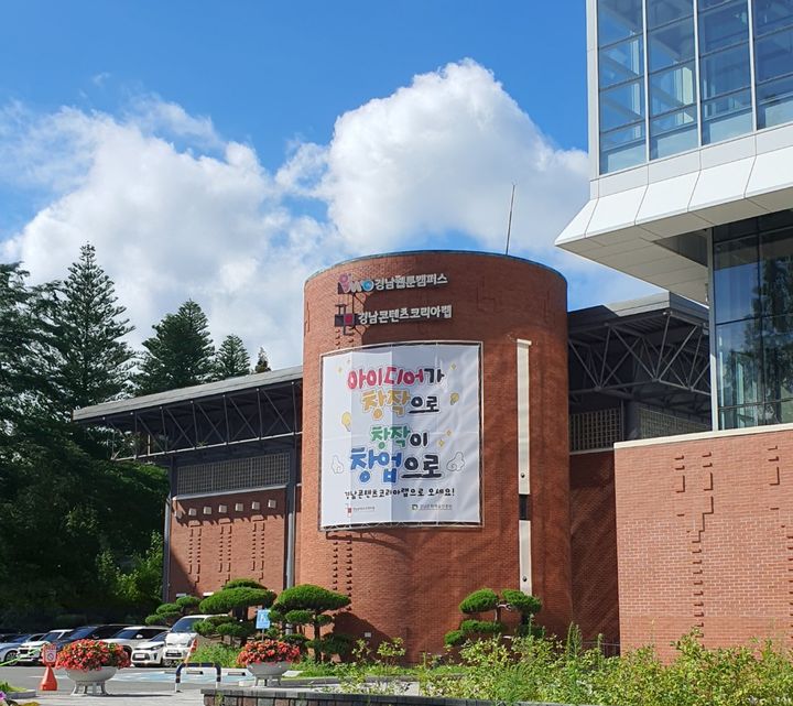 창원시 성산구 대원동에 있는 경남콘텐츠코리아랩 전경. *재판매 및 DB 금지